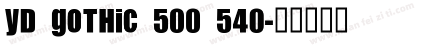 YD Gothic 500 540字体转换